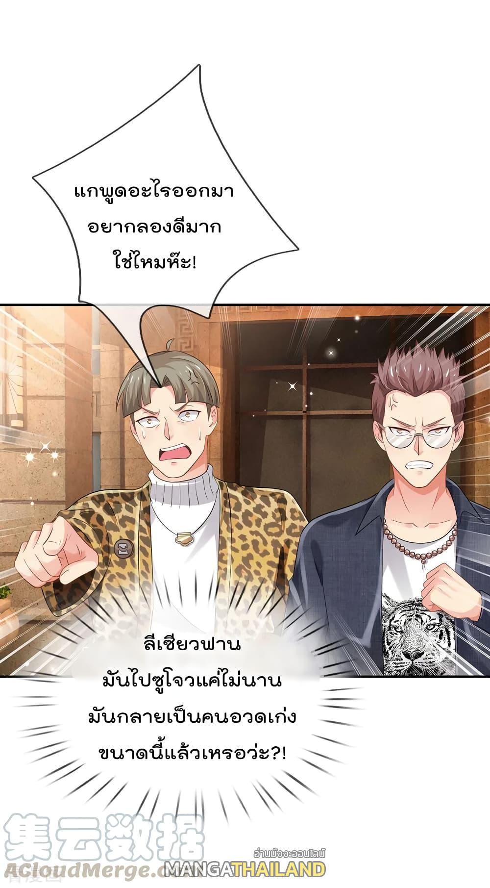 I'm The Great Immortal ตอนที่ 142 แปลไทย รูปที่ 18