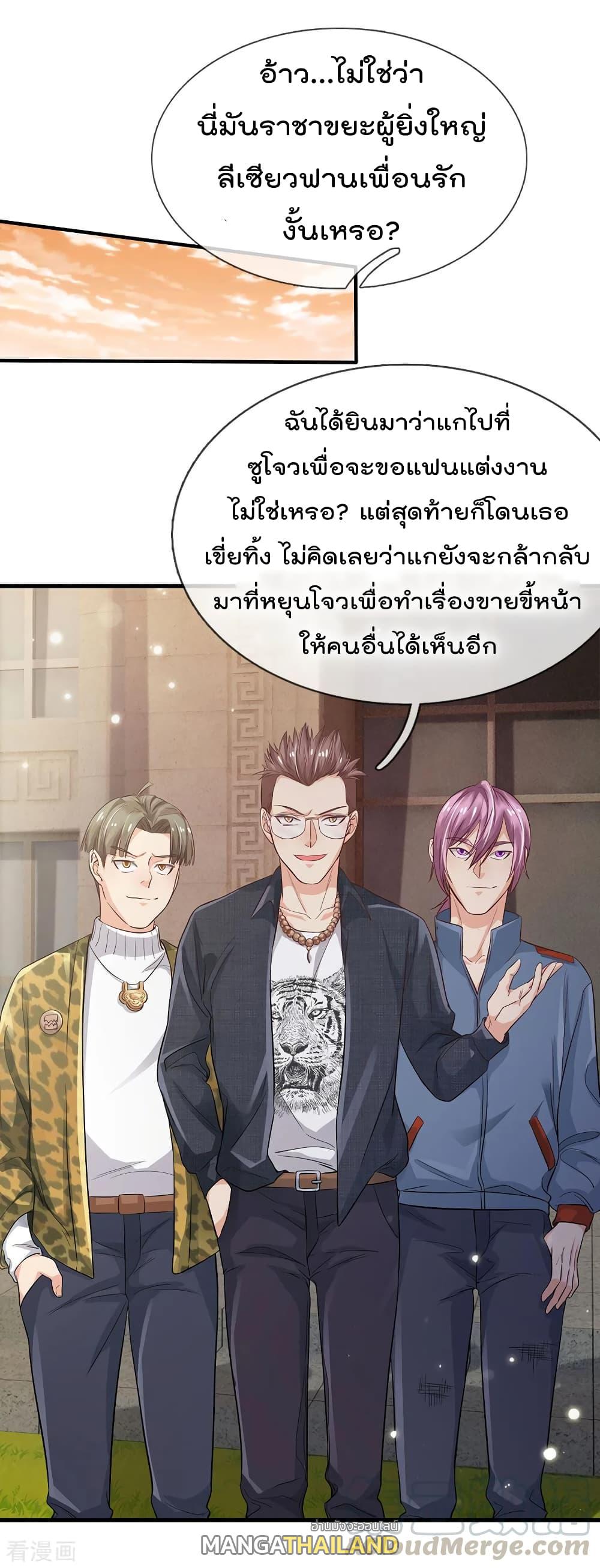 I'm The Great Immortal ตอนที่ 142 แปลไทย รูปที่ 2