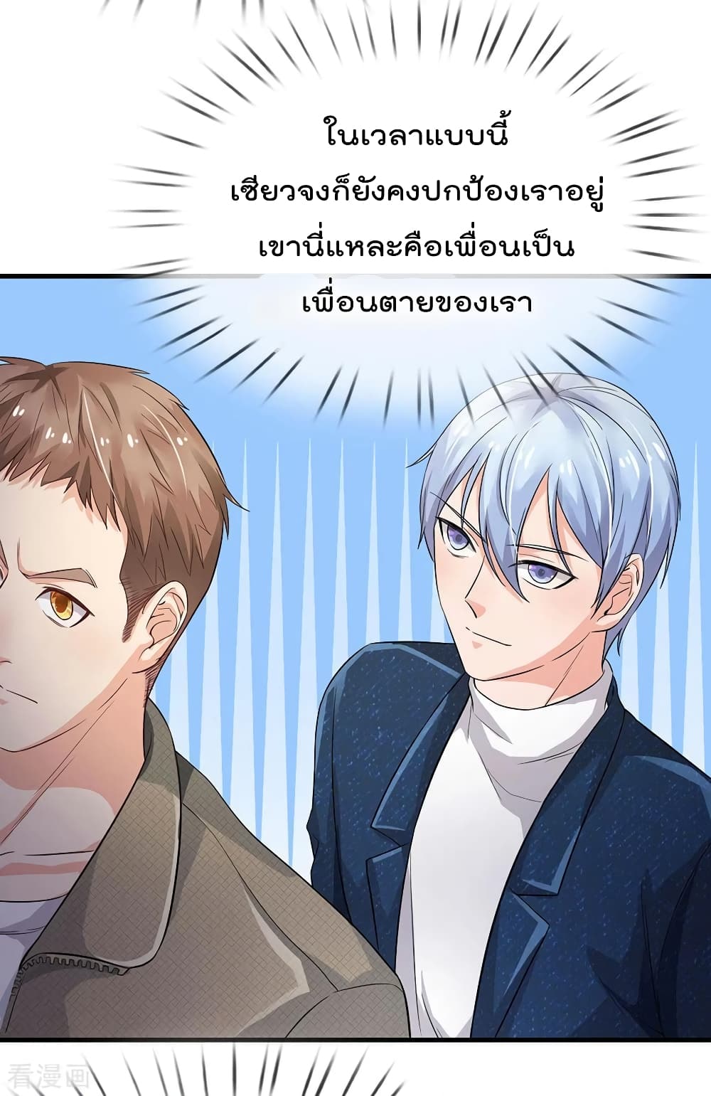 I'm The Great Immortal ตอนที่ 142 แปลไทย รูปที่ 4