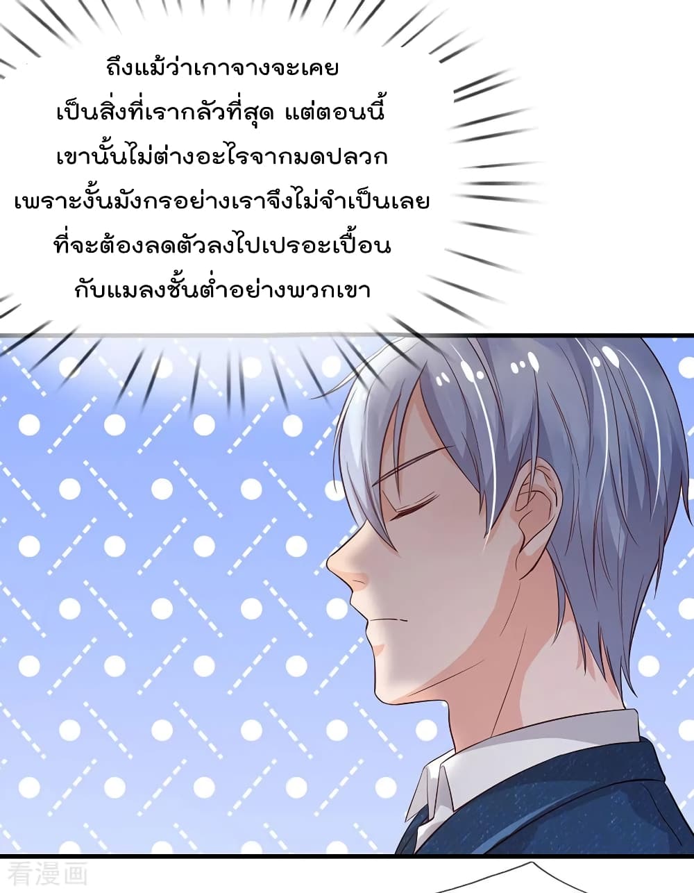 I'm The Great Immortal ตอนที่ 142 แปลไทย รูปที่ 5