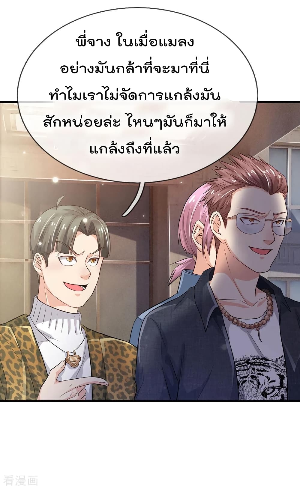 I'm The Great Immortal ตอนที่ 142 แปลไทย รูปที่ 8