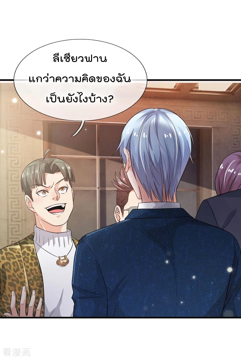 I'm The Great Immortal ตอนที่ 142 แปลไทย รูปที่ 9