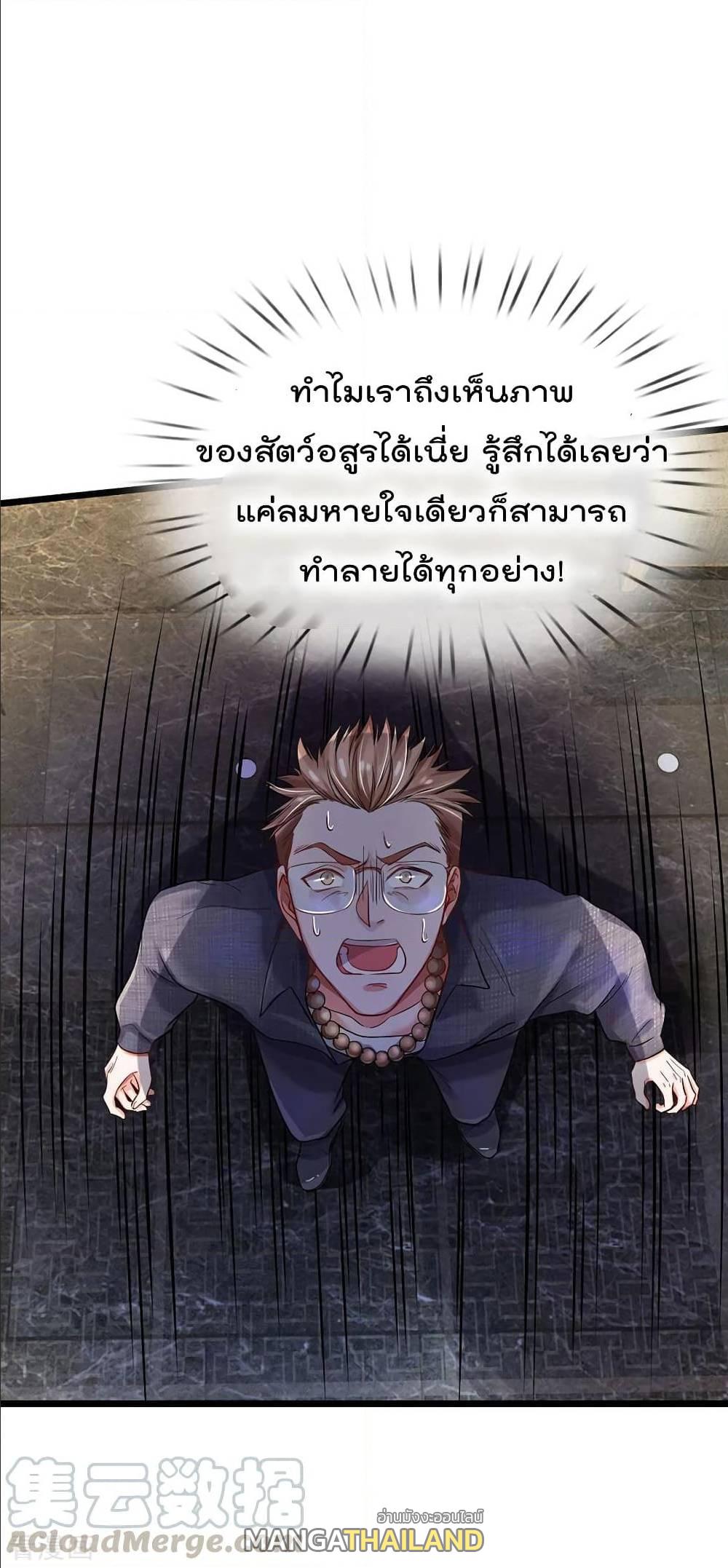 I'm The Great Immortal ตอนที่ 146 แปลไทย รูปที่ 14