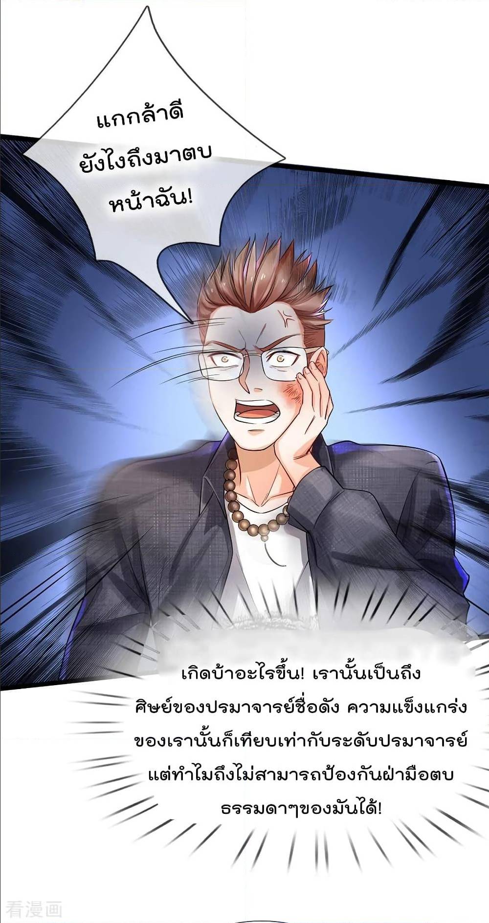 I'm The Great Immortal ตอนที่ 146 แปลไทย รูปที่ 19