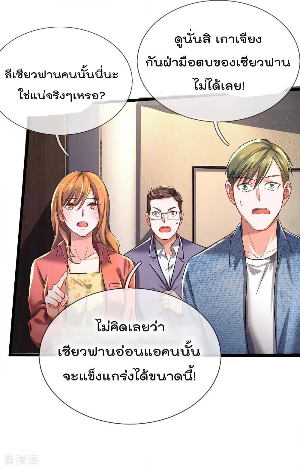 I'm The Great Immortal ตอนที่ 146 แปลไทย รูปที่ 21