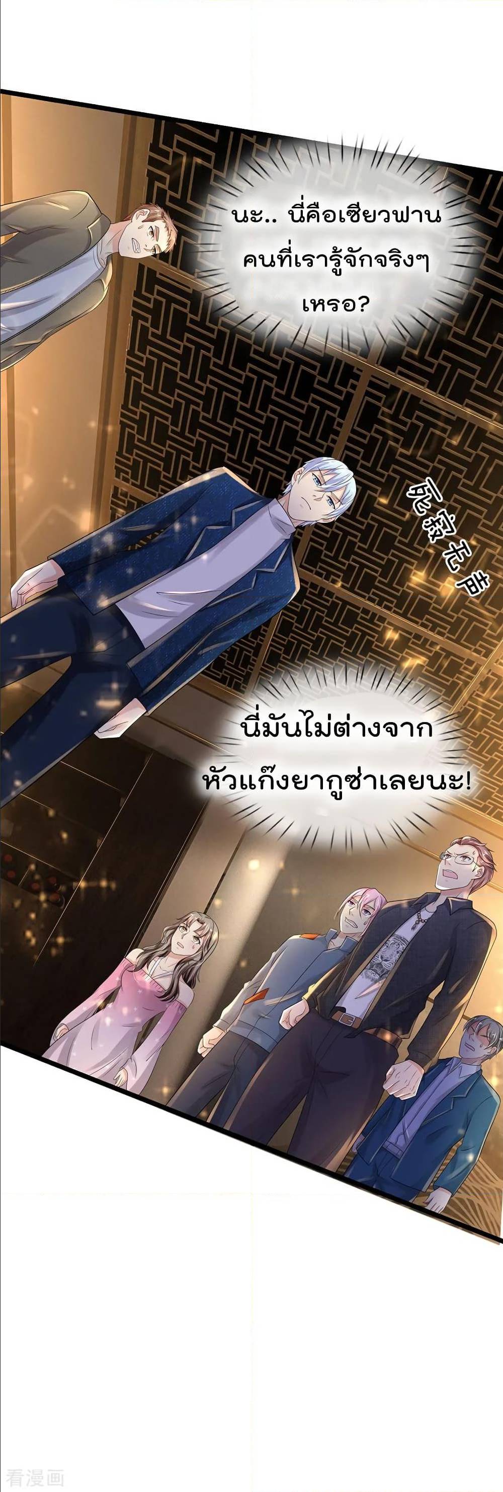 I'm The Great Immortal ตอนที่ 146 แปลไทย รูปที่ 7