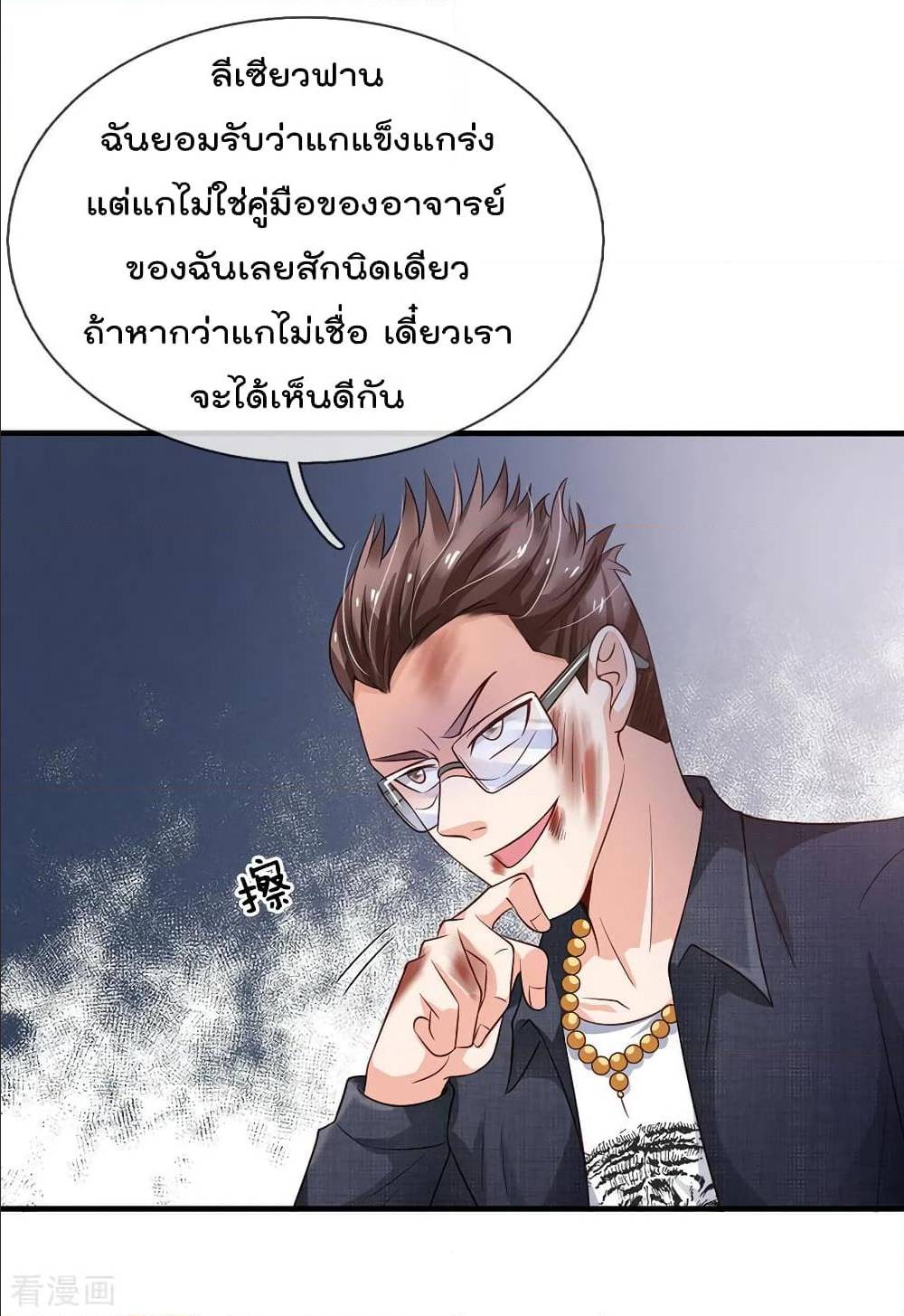 I'm The Great Immortal ตอนที่ 147 แปลไทย รูปที่ 11