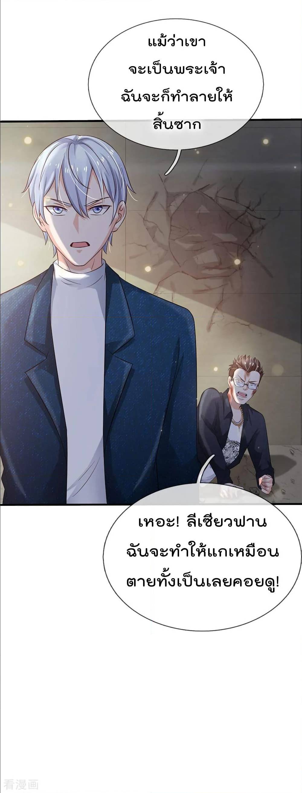 I'm The Great Immortal ตอนที่ 147 แปลไทย รูปที่ 17