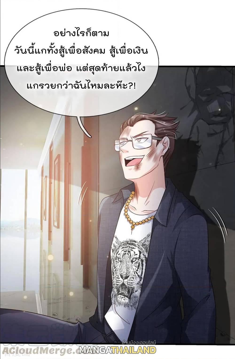 I'm The Great Immortal ตอนที่ 147 แปลไทย รูปที่ 18