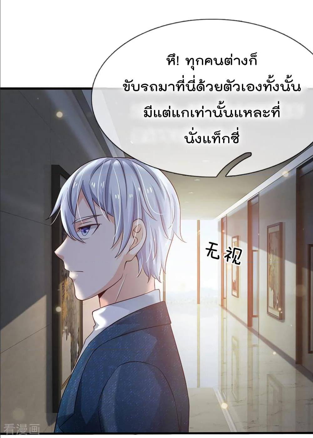 I'm The Great Immortal ตอนที่ 147 แปลไทย รูปที่ 19