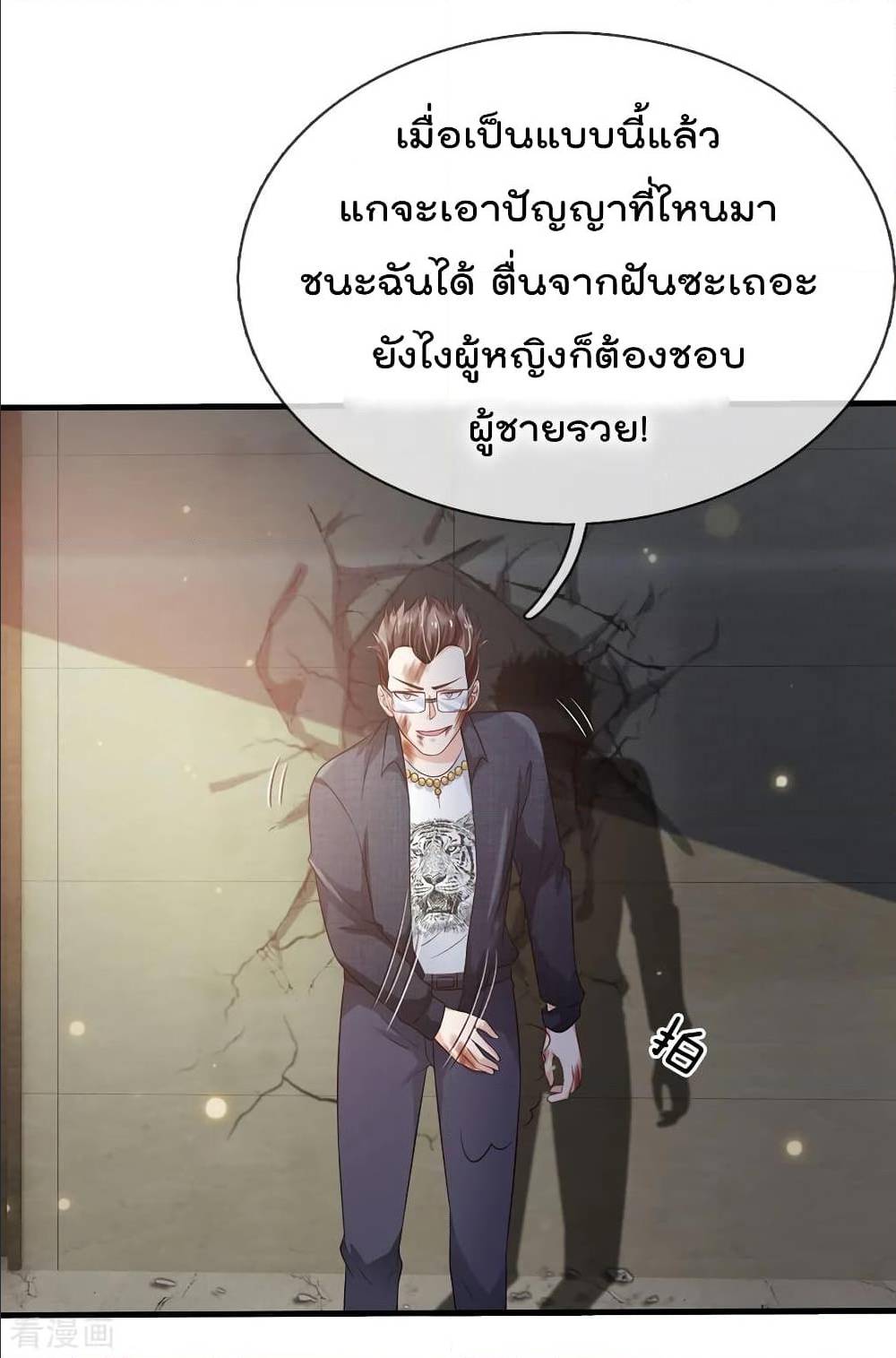 I'm The Great Immortal ตอนที่ 147 แปลไทย รูปที่ 20