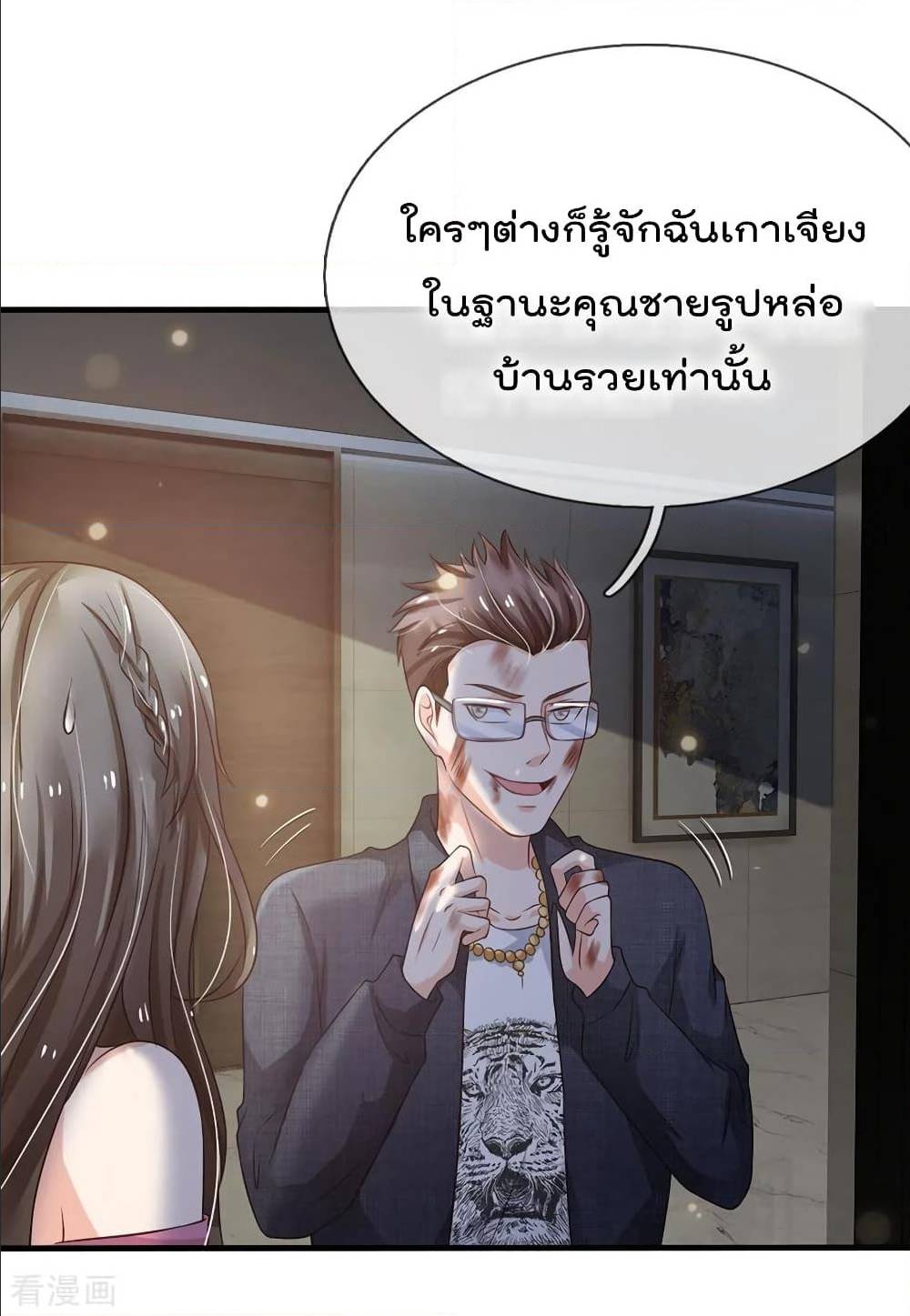 I'm The Great Immortal ตอนที่ 147 แปลไทย รูปที่ 21