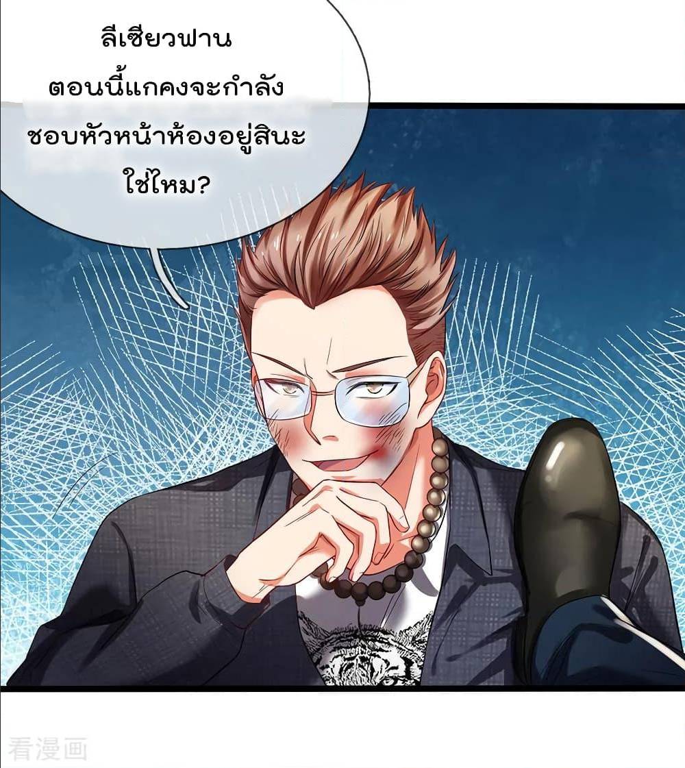 I'm The Great Immortal ตอนที่ 147 แปลไทย รูปที่ 8