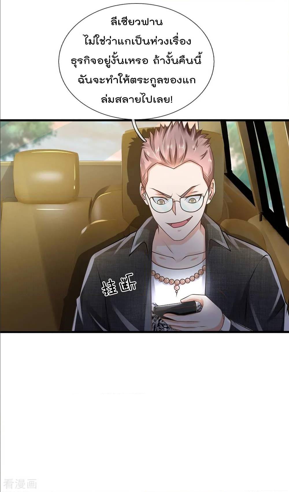 I'm The Great Immortal ตอนที่ 149 แปลไทย รูปที่ 13