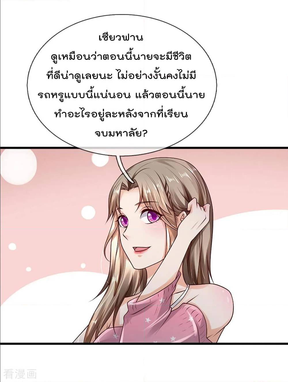I'm The Great Immortal ตอนที่ 149 แปลไทย รูปที่ 17