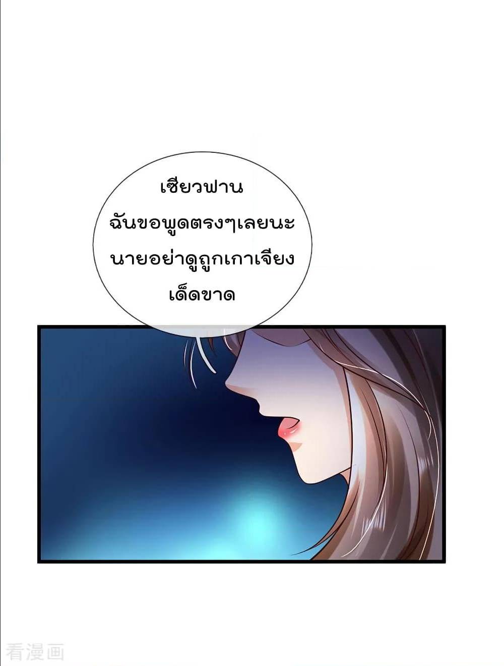 I'm The Great Immortal ตอนที่ 149 แปลไทย รูปที่ 20