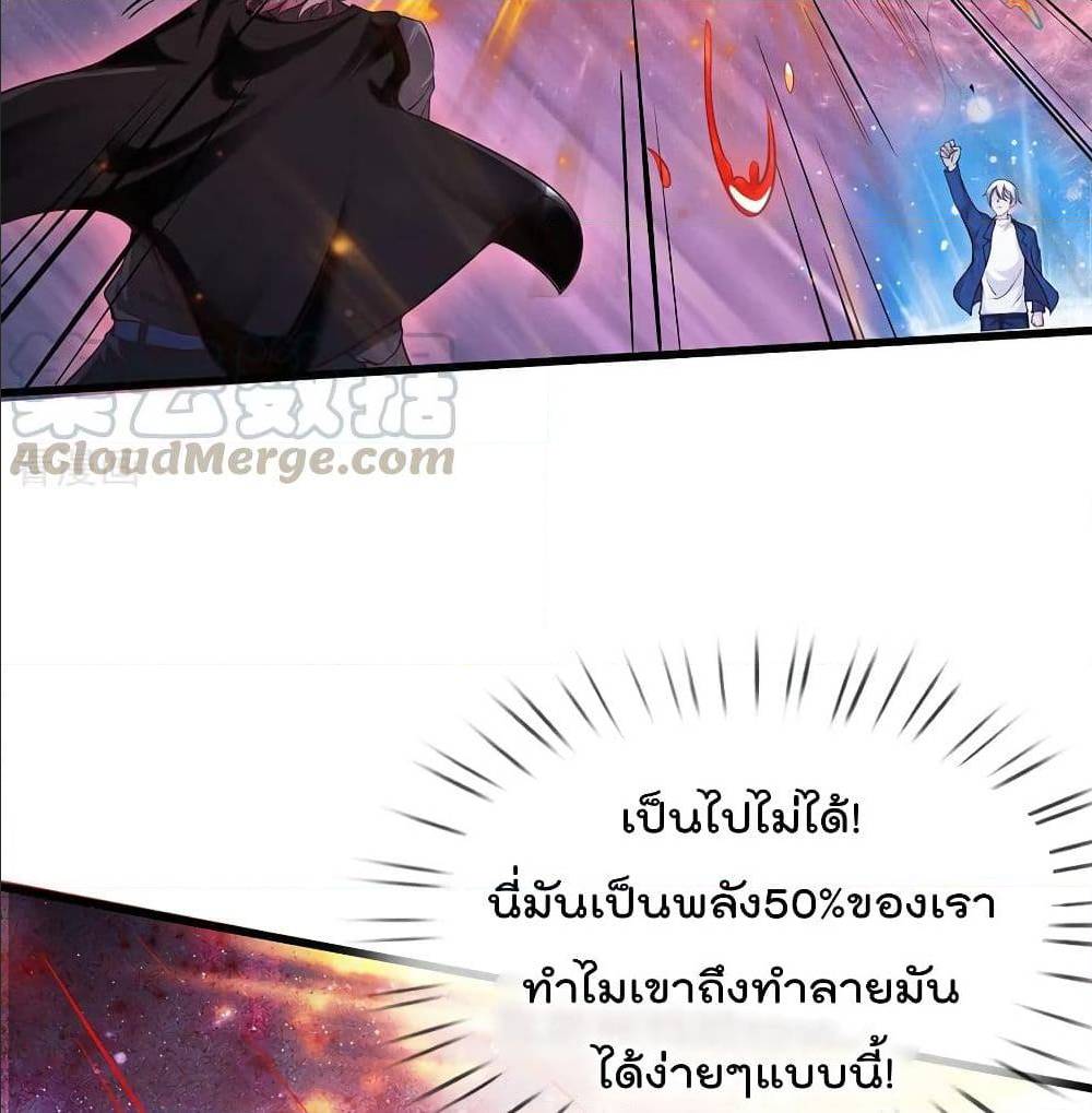 I'm The Great Immortal ตอนที่ 153 แปลไทย รูปที่ 3