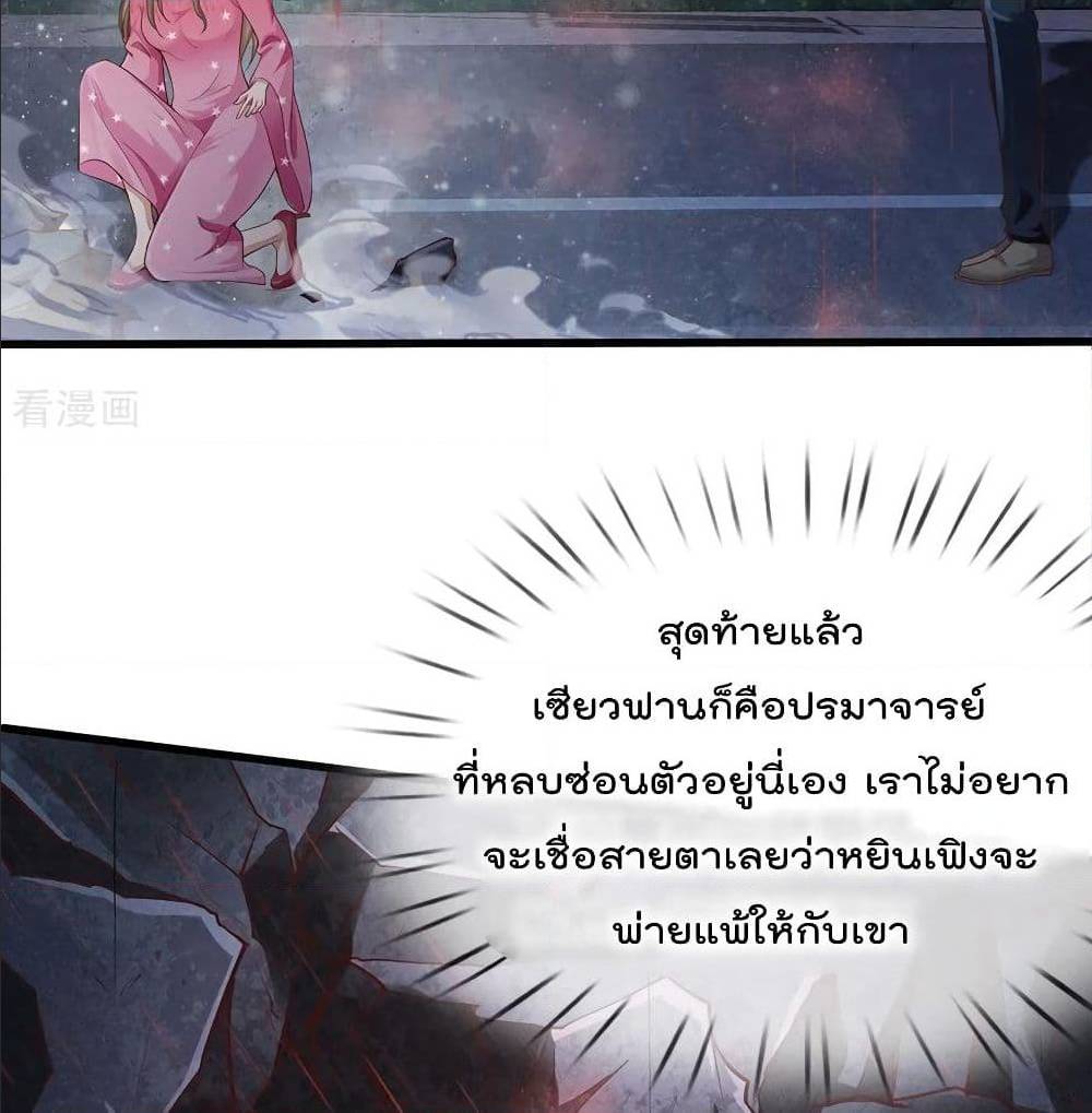 I'm The Great Immortal ตอนที่ 153 แปลไทย รูปที่ 38