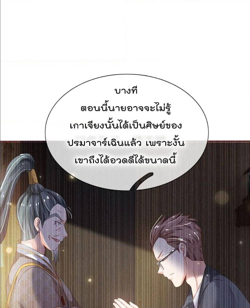 I'm The Great Immortal ตอนที่ 154 แปลไทย รูปที่ 15
