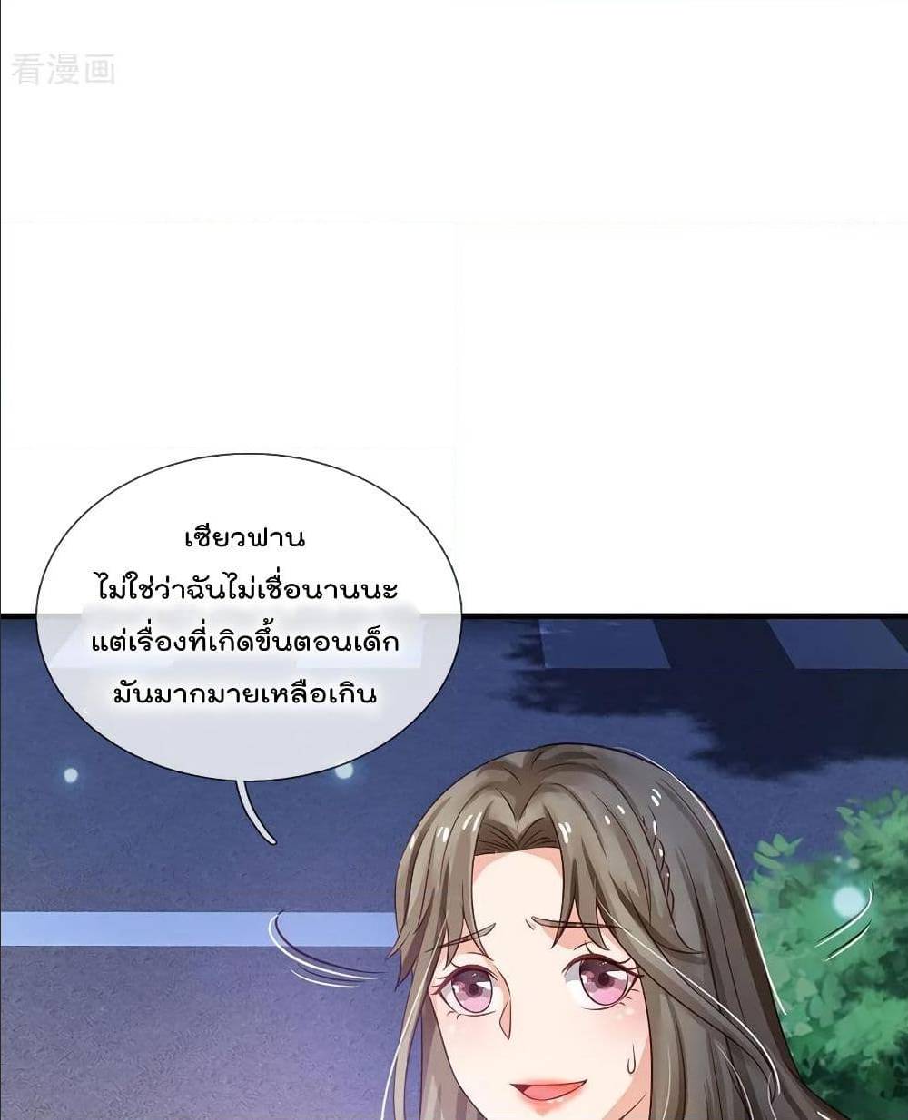 I'm The Great Immortal ตอนที่ 154 แปลไทย รูปที่ 7