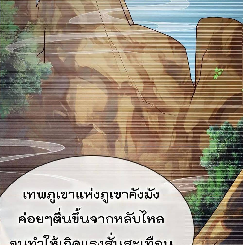 I'm The Great Immortal ตอนที่ 155 แปลไทย รูปที่ 32