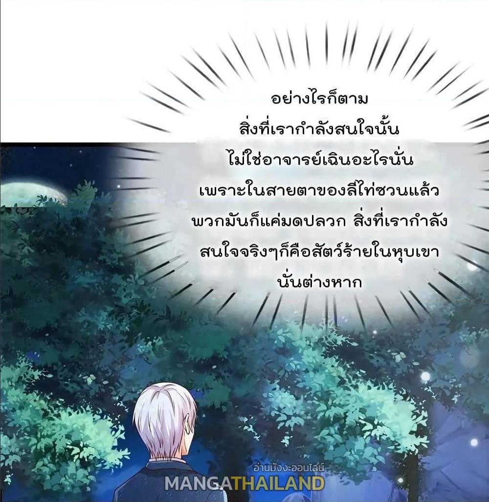 I'm The Great Immortal ตอนที่ 156 แปลไทย รูปที่ 2