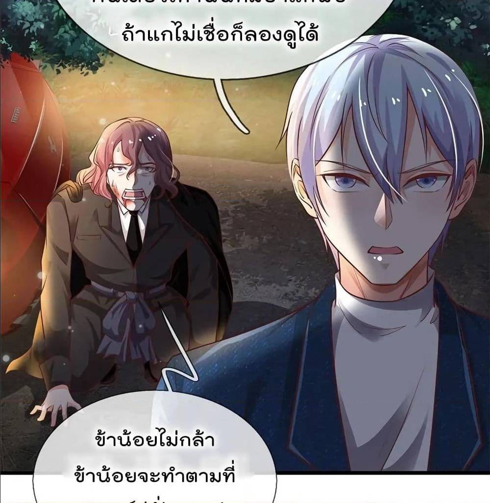 I'm The Great Immortal ตอนที่ 156 แปลไทย รูปที่ 20