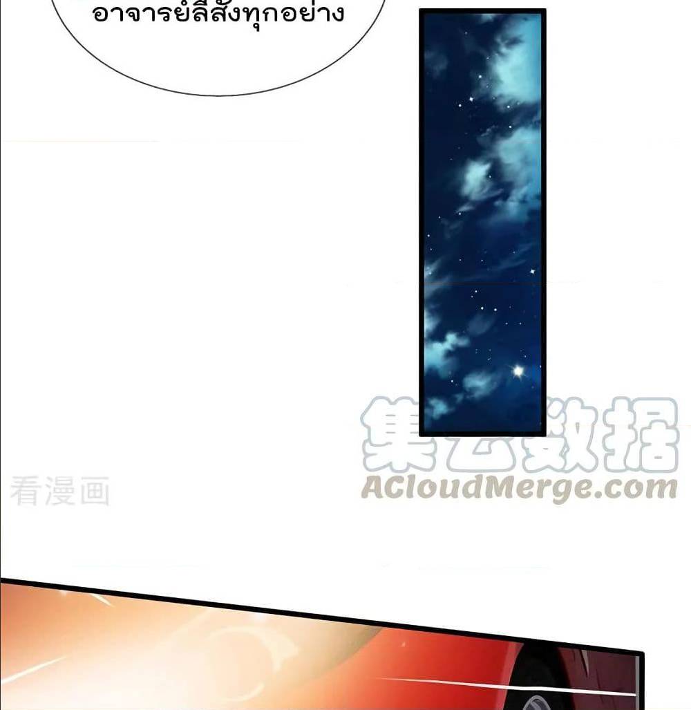 I'm The Great Immortal ตอนที่ 156 แปลไทย รูปที่ 21