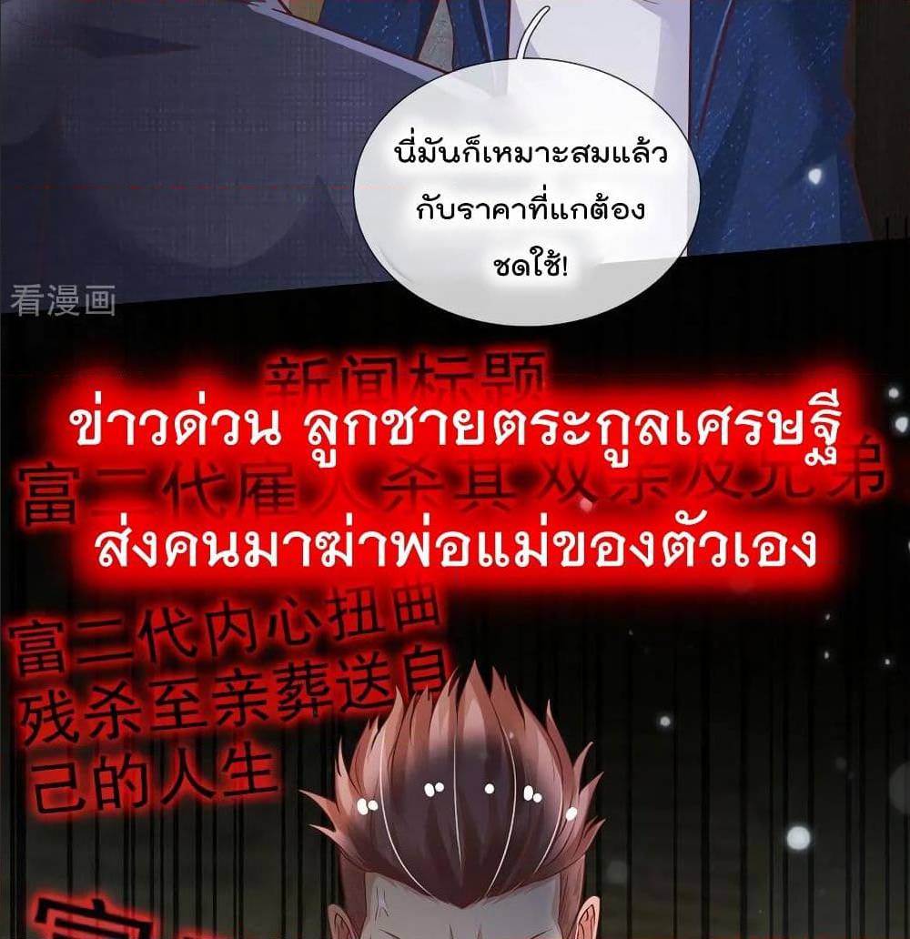 I'm The Great Immortal ตอนที่ 159 แปลไทย รูปที่ 11