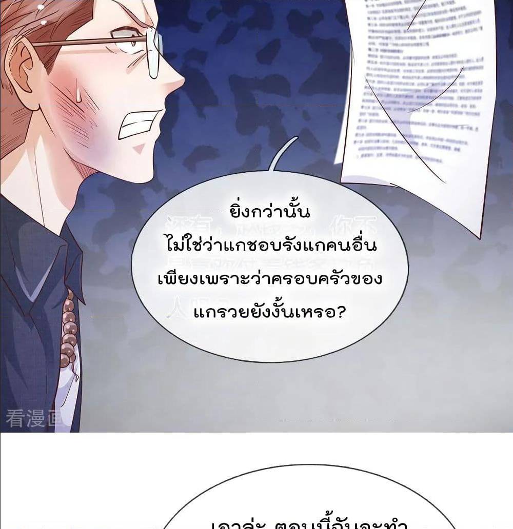 I'm The Great Immortal ตอนที่ 159 แปลไทย รูปที่ 15