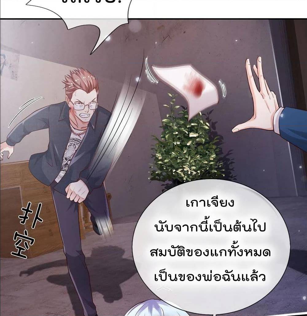 I'm The Great Immortal ตอนที่ 159 แปลไทย รูปที่ 29