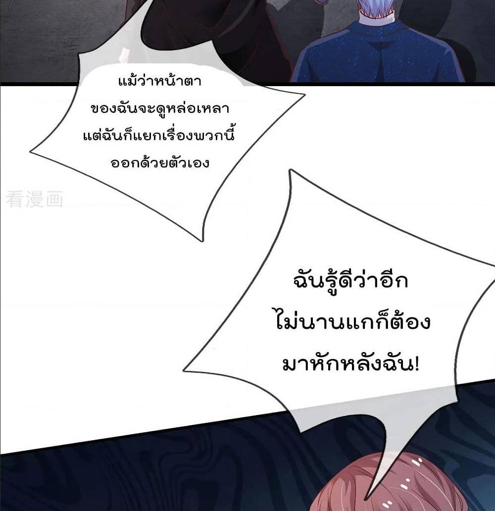 I'm The Great Immortal ตอนที่ 159 แปลไทย รูปที่ 5