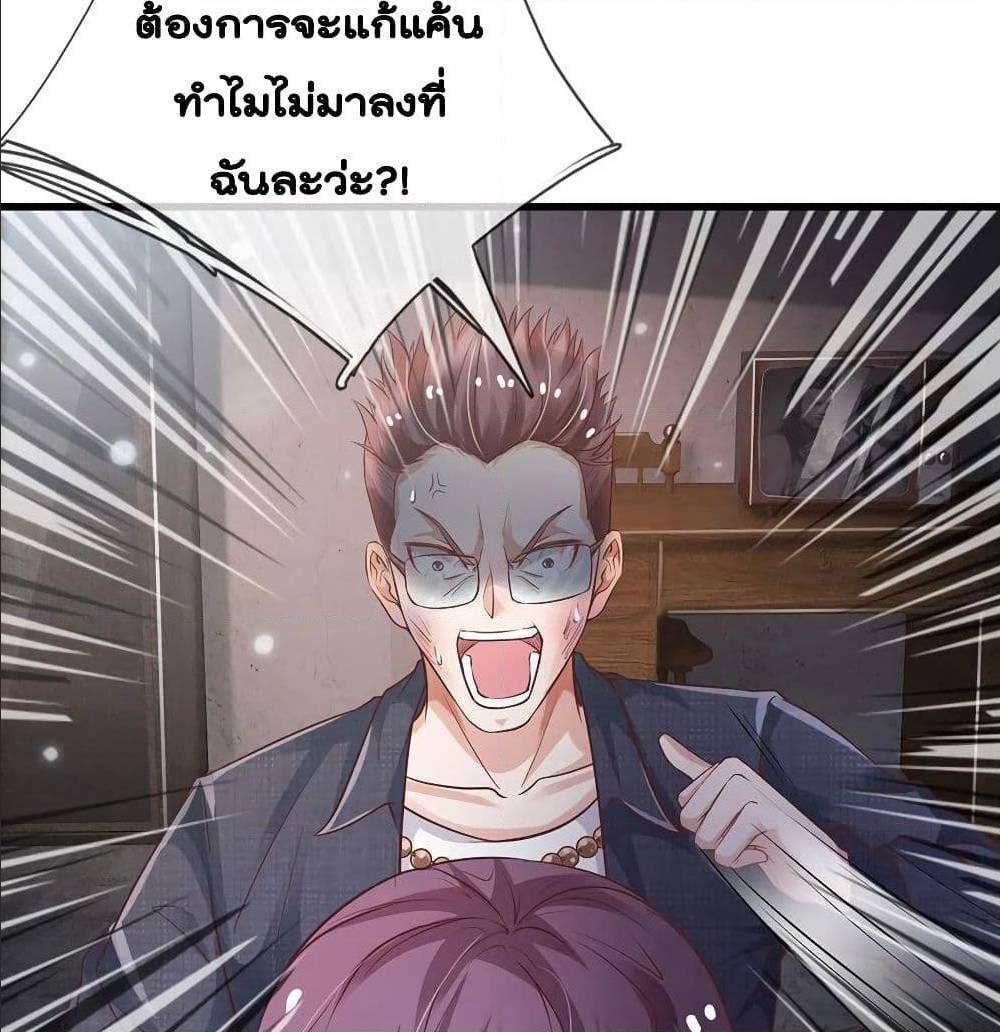 I'm The Great Immortal ตอนที่ 159 แปลไทย รูปที่ 7