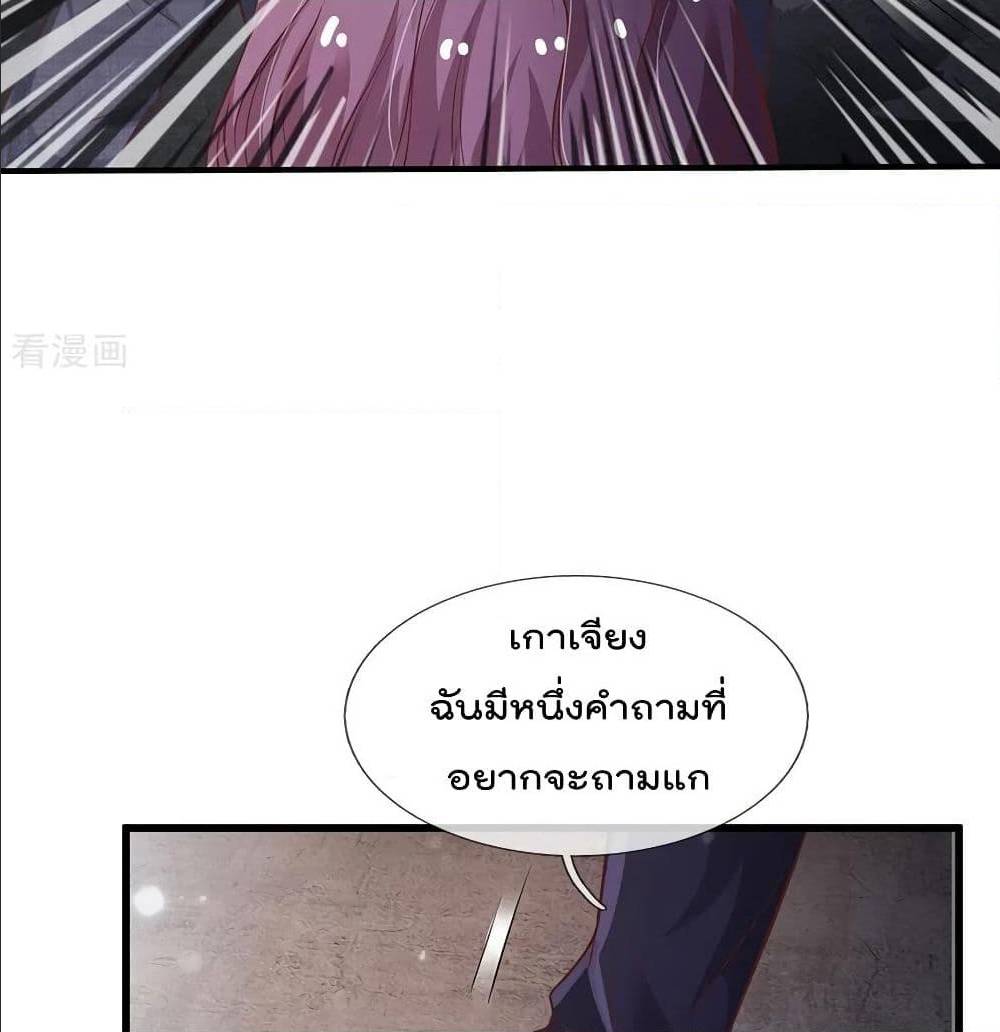 I'm The Great Immortal ตอนที่ 159 แปลไทย รูปที่ 8