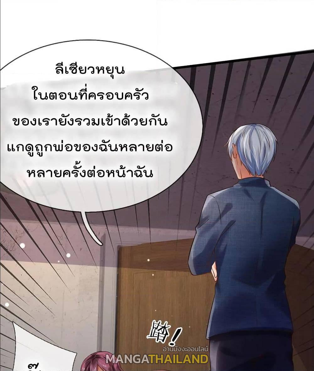 I'm The Great Immortal ตอนที่ 162 แปลไทย รูปที่ 10