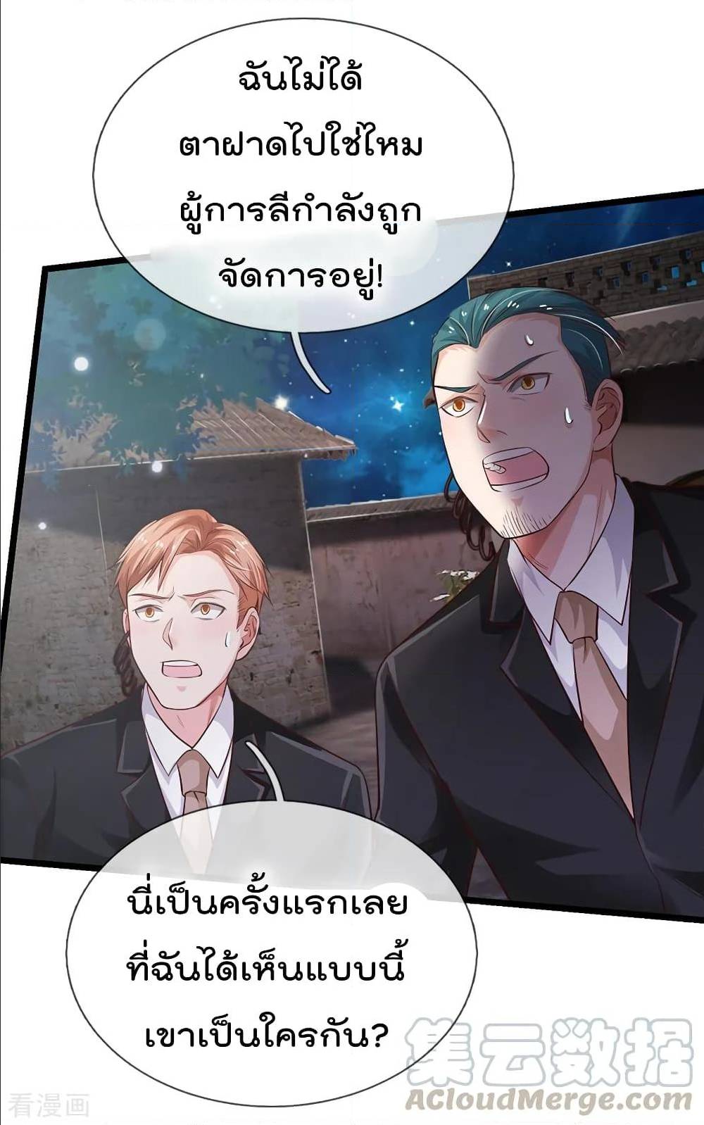 I'm The Great Immortal ตอนที่ 162 แปลไทย รูปที่ 16