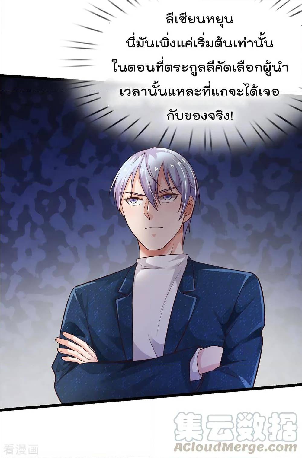 I'm The Great Immortal ตอนที่ 162 แปลไทย รูปที่ 20