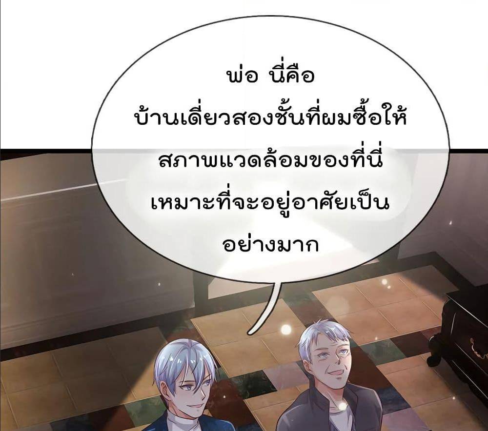 I'm The Great Immortal ตอนที่ 162 แปลไทย รูปที่ 23