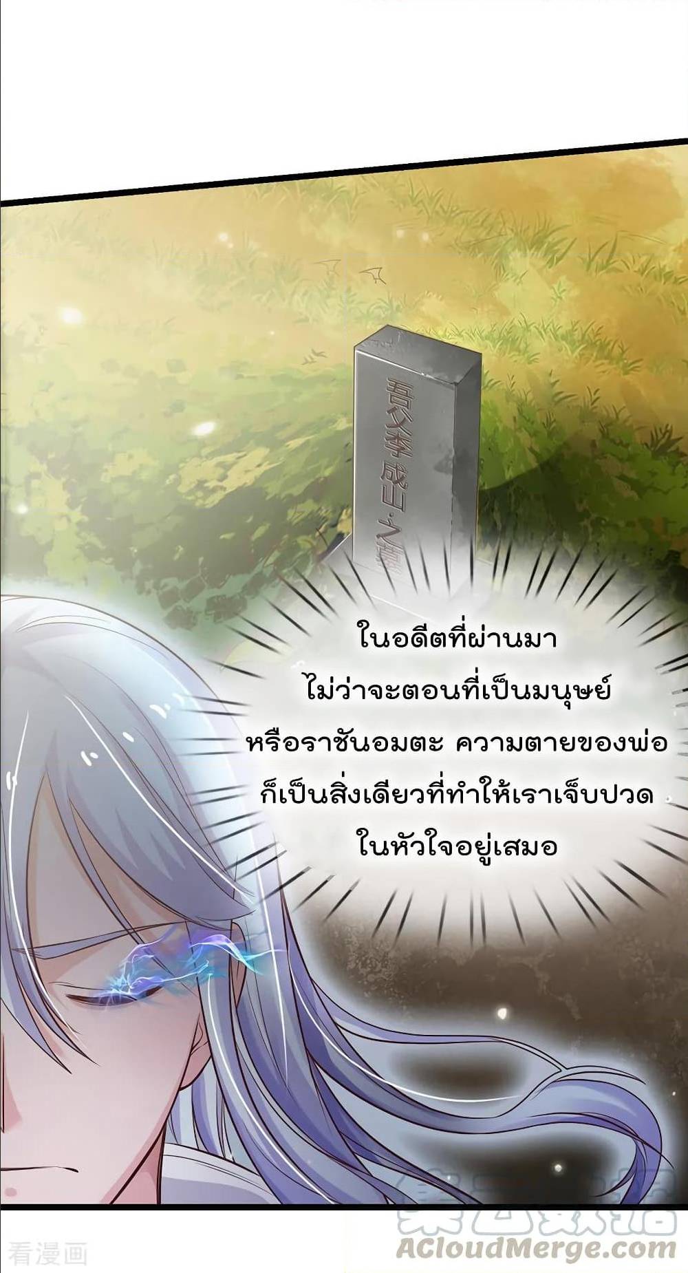 I'm The Great Immortal ตอนที่ 162 แปลไทย รูปที่ 27