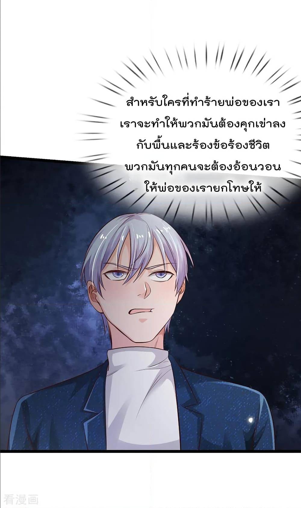 I'm The Great Immortal ตอนที่ 162 แปลไทย รูปที่ 29