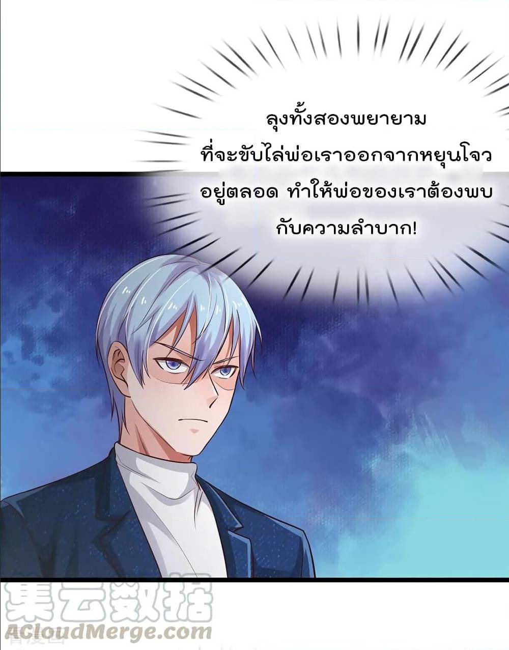 I'm The Great Immortal ตอนที่ 162 แปลไทย รูปที่ 32