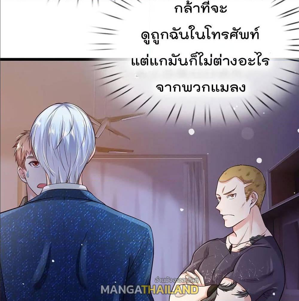 I'm The Great Immortal ตอนที่ 164 แปลไทย รูปที่ 26