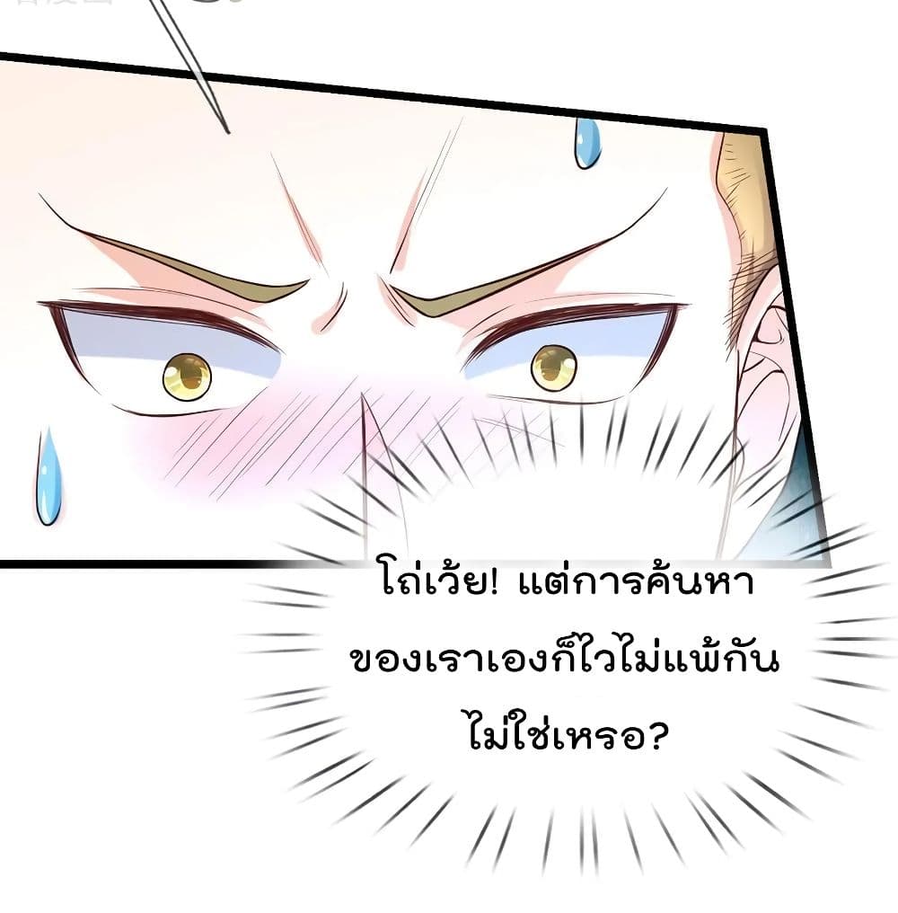 I'm The Great Immortal ตอนที่ 165 แปลไทย รูปที่ 16
