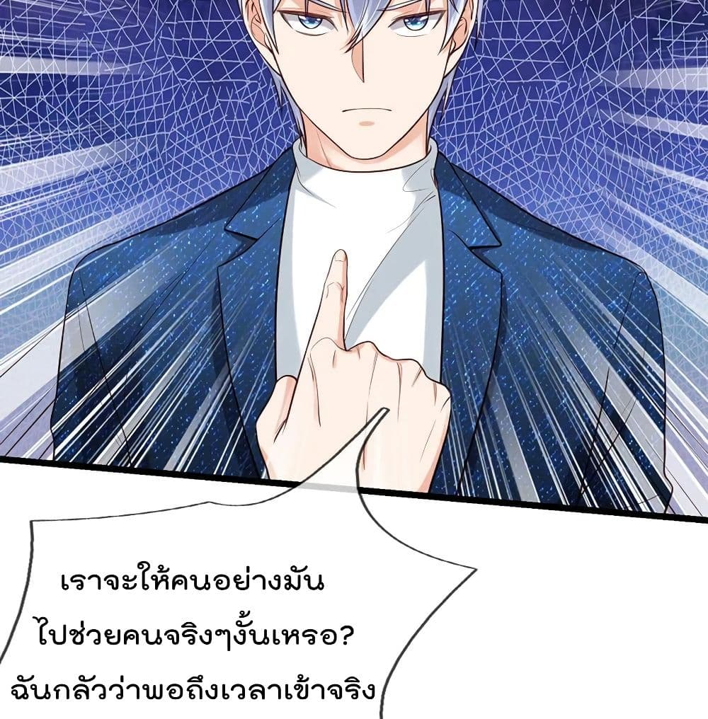 I'm The Great Immortal ตอนที่ 165 แปลไทย รูปที่ 3