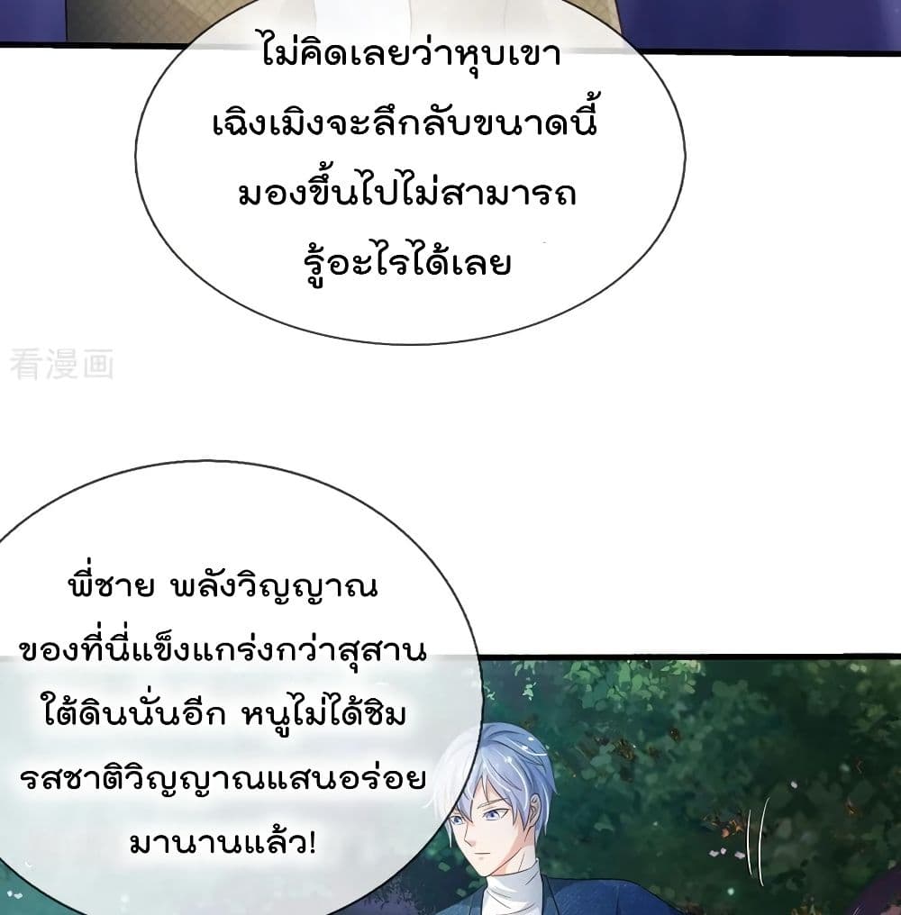 I'm The Great Immortal ตอนที่ 165 แปลไทย รูปที่ 30