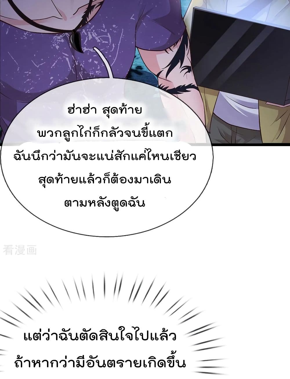 I'm The Great Immortal ตอนที่ 167 แปลไทย รูปที่ 15