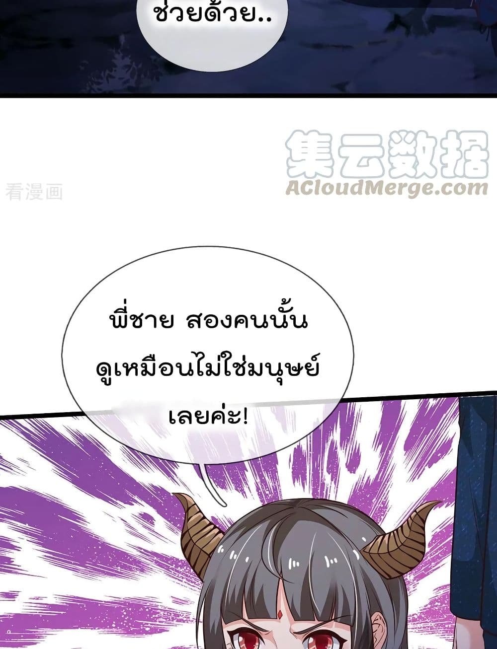 I'm The Great Immortal ตอนที่ 167 แปลไทย รูปที่ 20