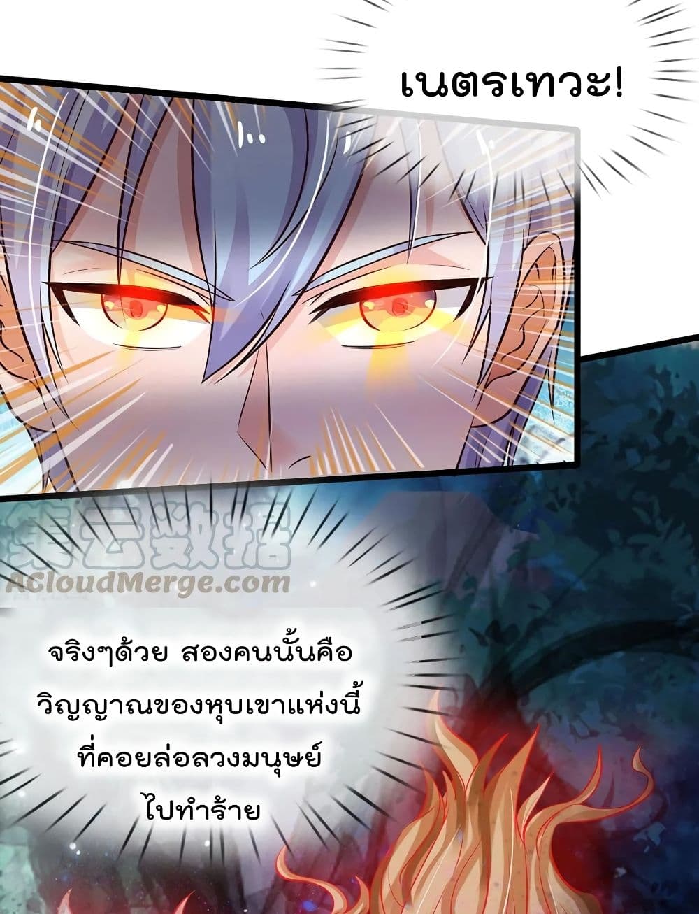 I'm The Great Immortal ตอนที่ 167 แปลไทย รูปที่ 24