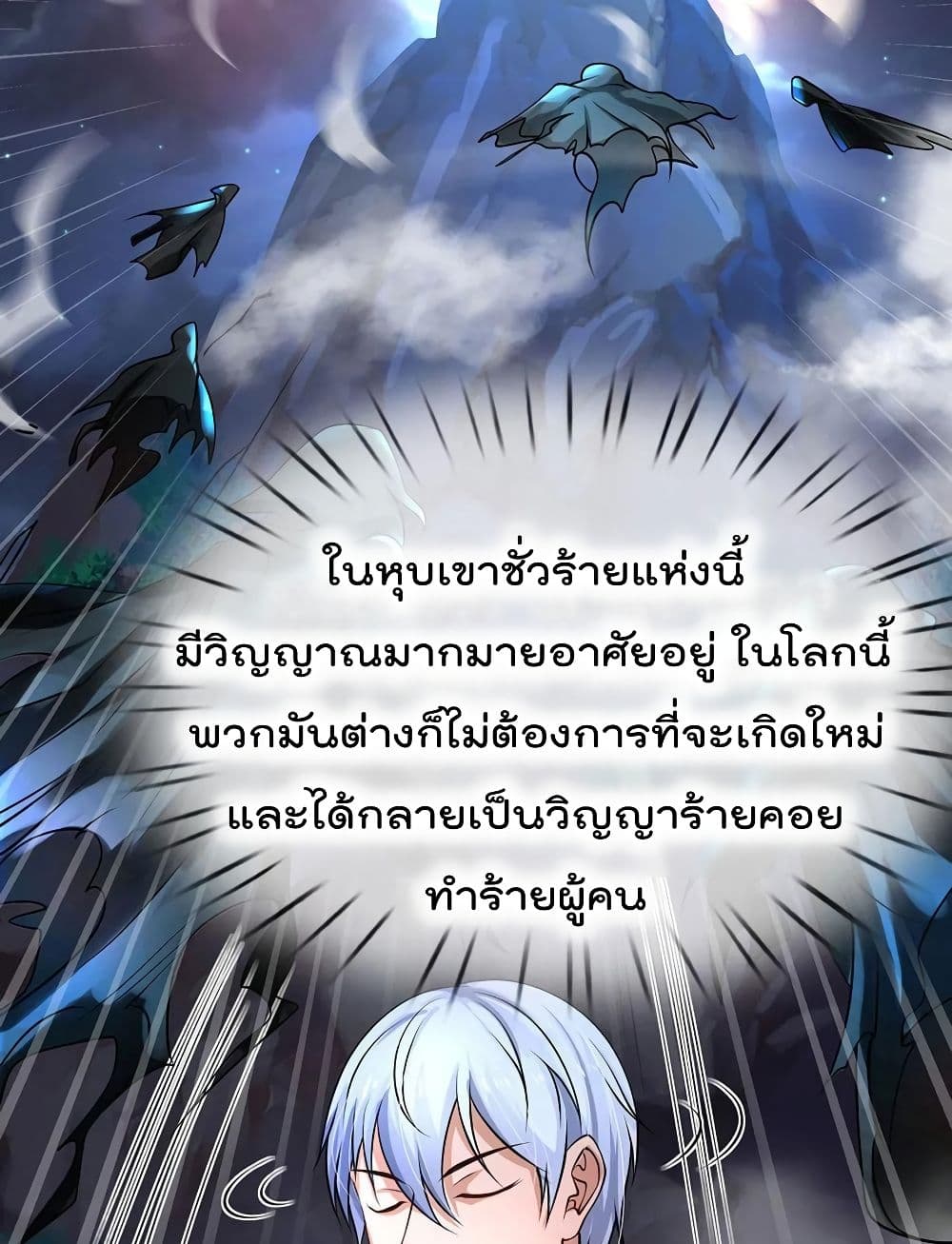 I'm The Great Immortal ตอนที่ 167 แปลไทย รูปที่ 27