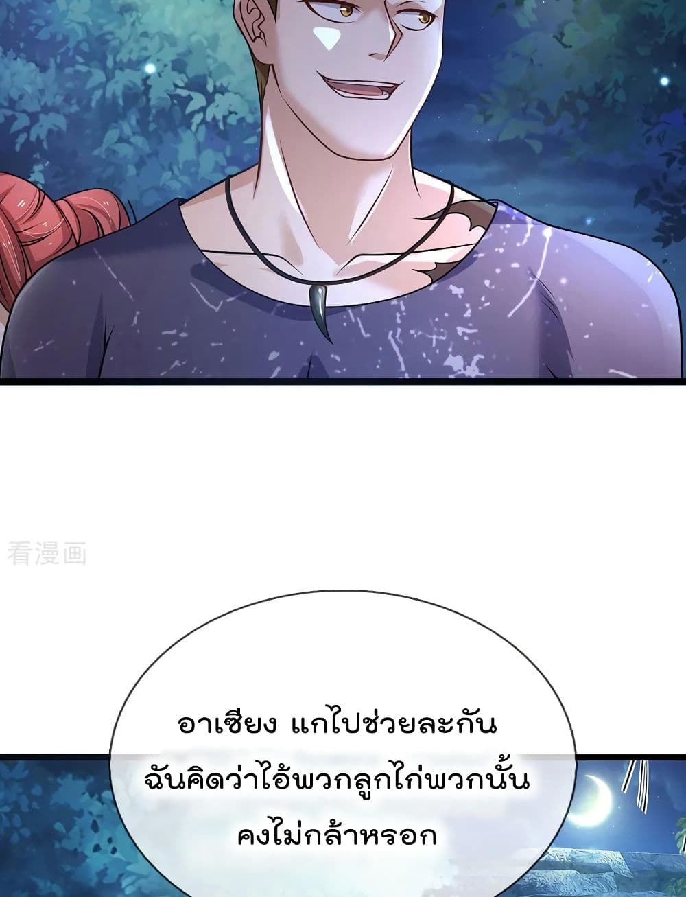 I'm The Great Immortal ตอนที่ 167 แปลไทย รูปที่ 29